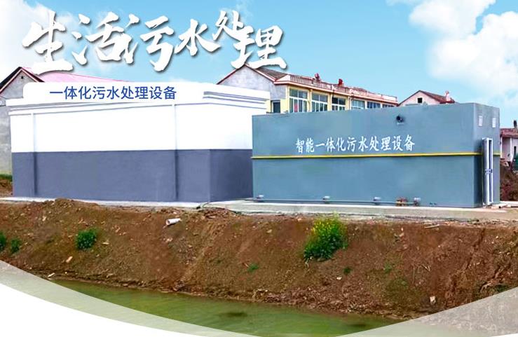 达孜一体化生活污水处理设备