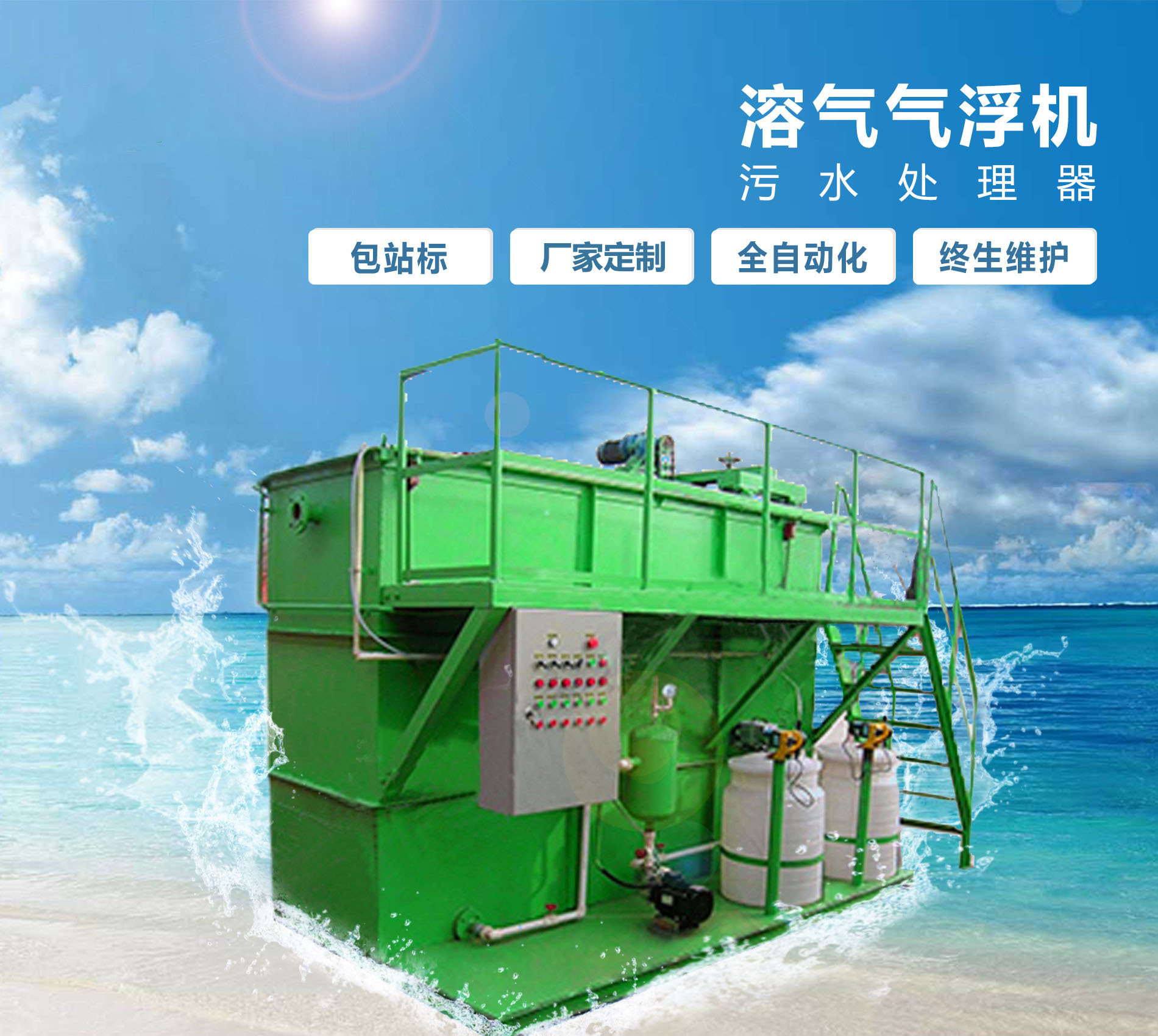 达孜溶气气浮机