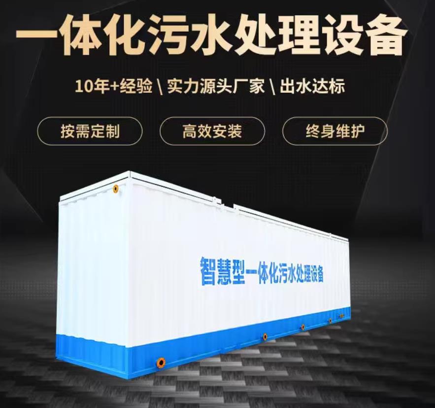 达孜一体化污水处理设备_生活污水处理_甘肃嘉源通环保